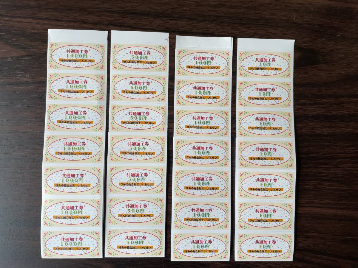 ヤフオク! - 共通加工券(A)10000円券