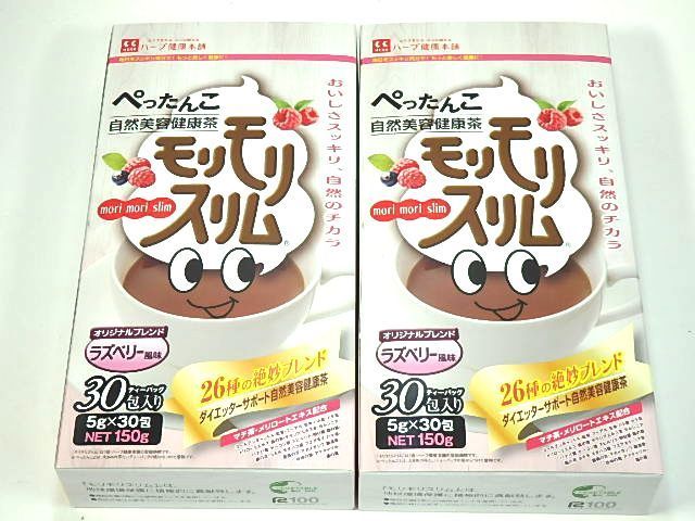 新品未開封★ハーブ健康本舗 モリモリスリム ラズベリー風味 30包×2★