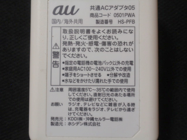 70%OFF!】 共通ACアダプタ05 充電器 携帯電話 純正 未使用 MicroUSB au 70%OFF!】 共通ACアダプタ05 充電器 携帯電話 純正 未使用 MicroUSB au