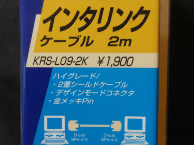SANWA SUPRLY KRS-L09-2K インタリンクケーブル9Pin 2m シリアルクロスケーブル 送料350円から_画像2