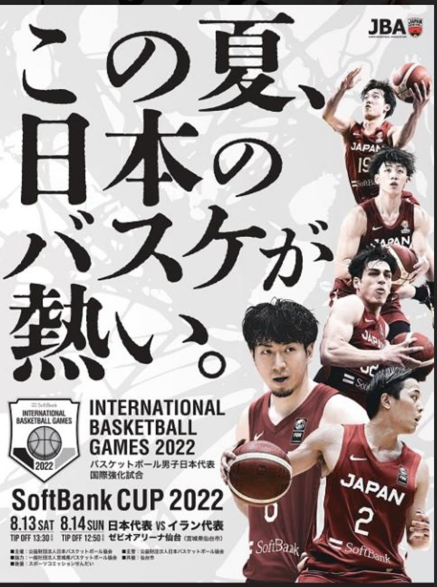 バスケットボール　男子日本代表国際強化　２枚_画像1