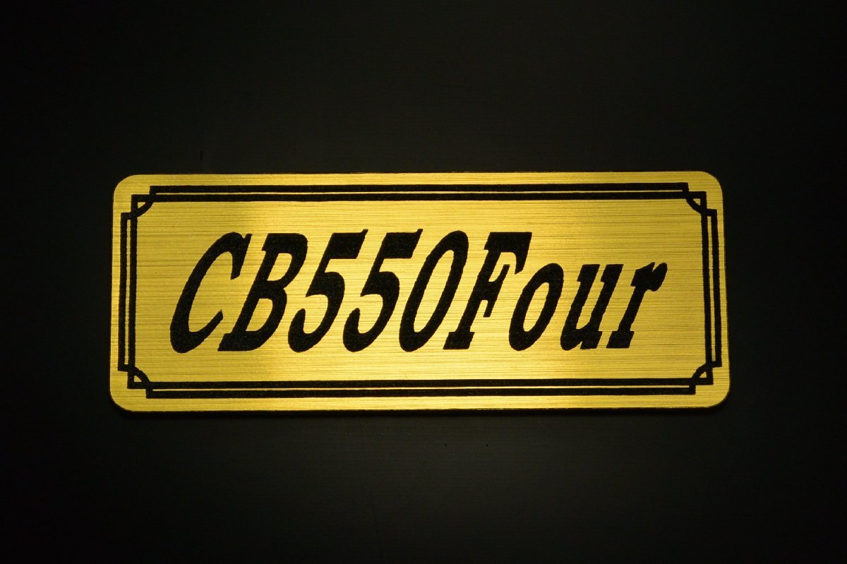 E-274-1 CB550Four 金/黒 オリジナル ステッカー ホンダ CB550フォア チェーンカバー エンブレム デカール フェンダーレス 外装 風防_画像1