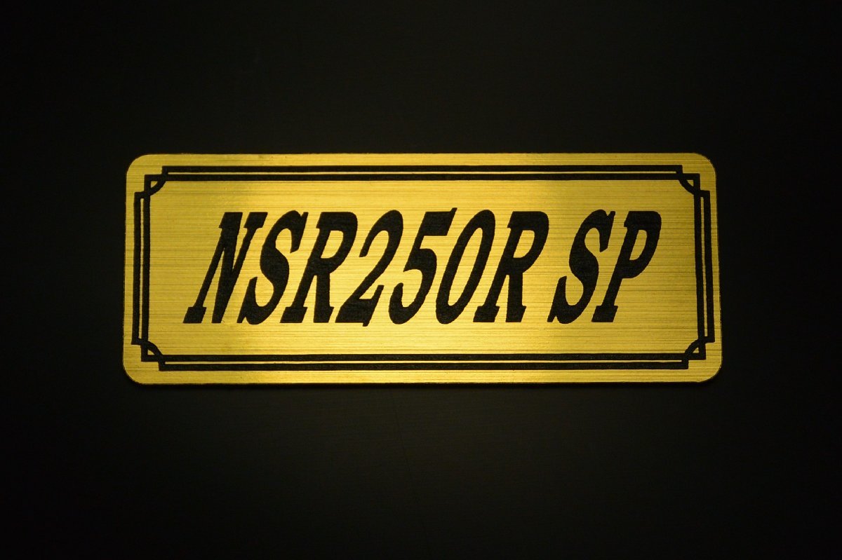 E-333-1 NSR250R SP 金/黒 オリジナル ステッカー ホンダ BOX チェーンカバー エンブレム デカール フェンダーレス カスタム 外装 等に_画像2