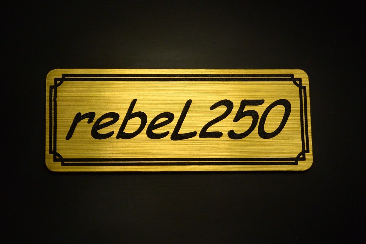 E-209-1 rebeL250 金/黒 オリジナル ステッカー ホンダ レブル250 エンブレム デカール フェンダーレス スクリーン カスタム 外装 等に_画像2