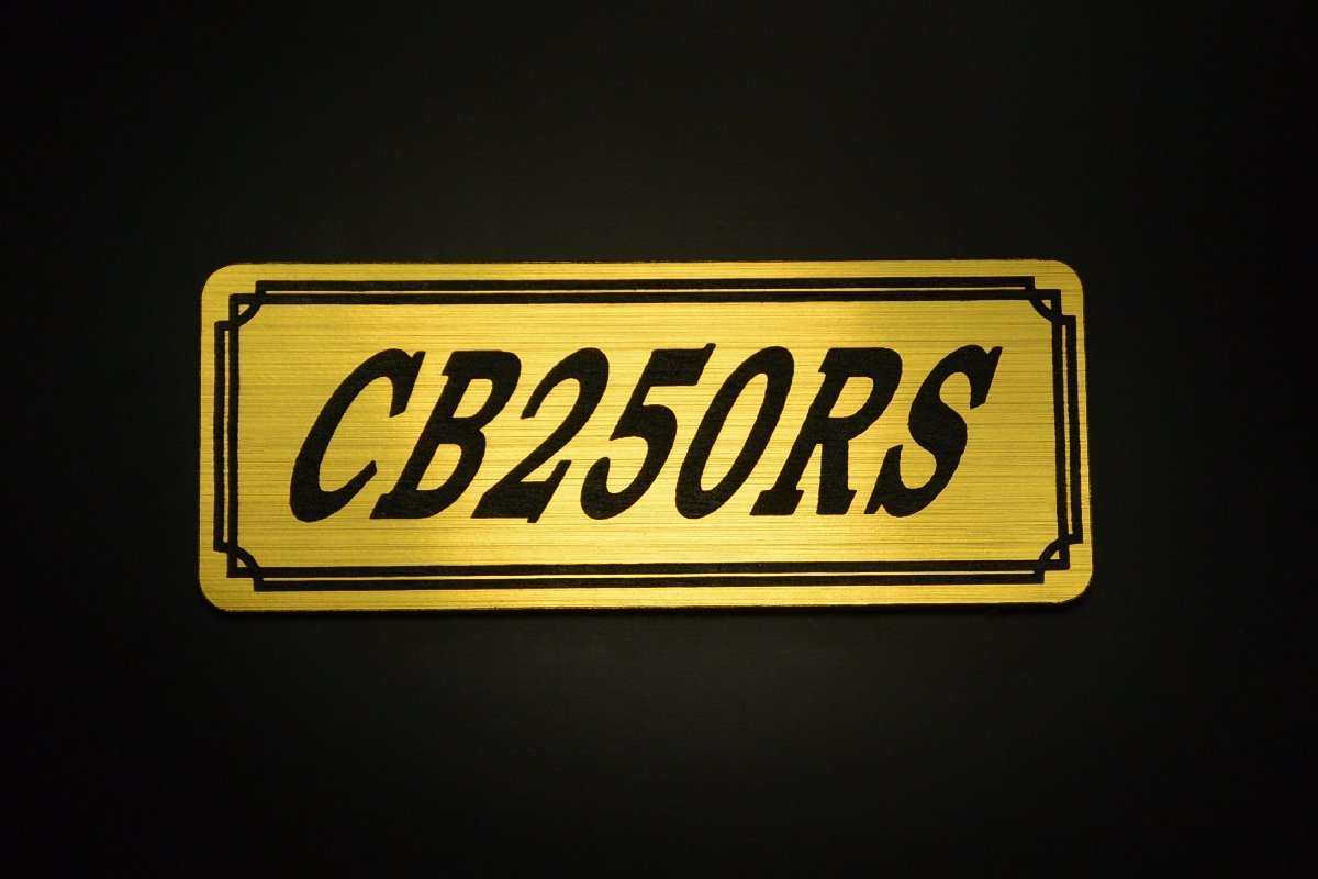 E-267-1 CB250RS 金/黒 オリジナル ステッカー ホンダ BOX チェーンカバー エンブレム デカール フェンダーレス カスタム 外装 等に_画像1