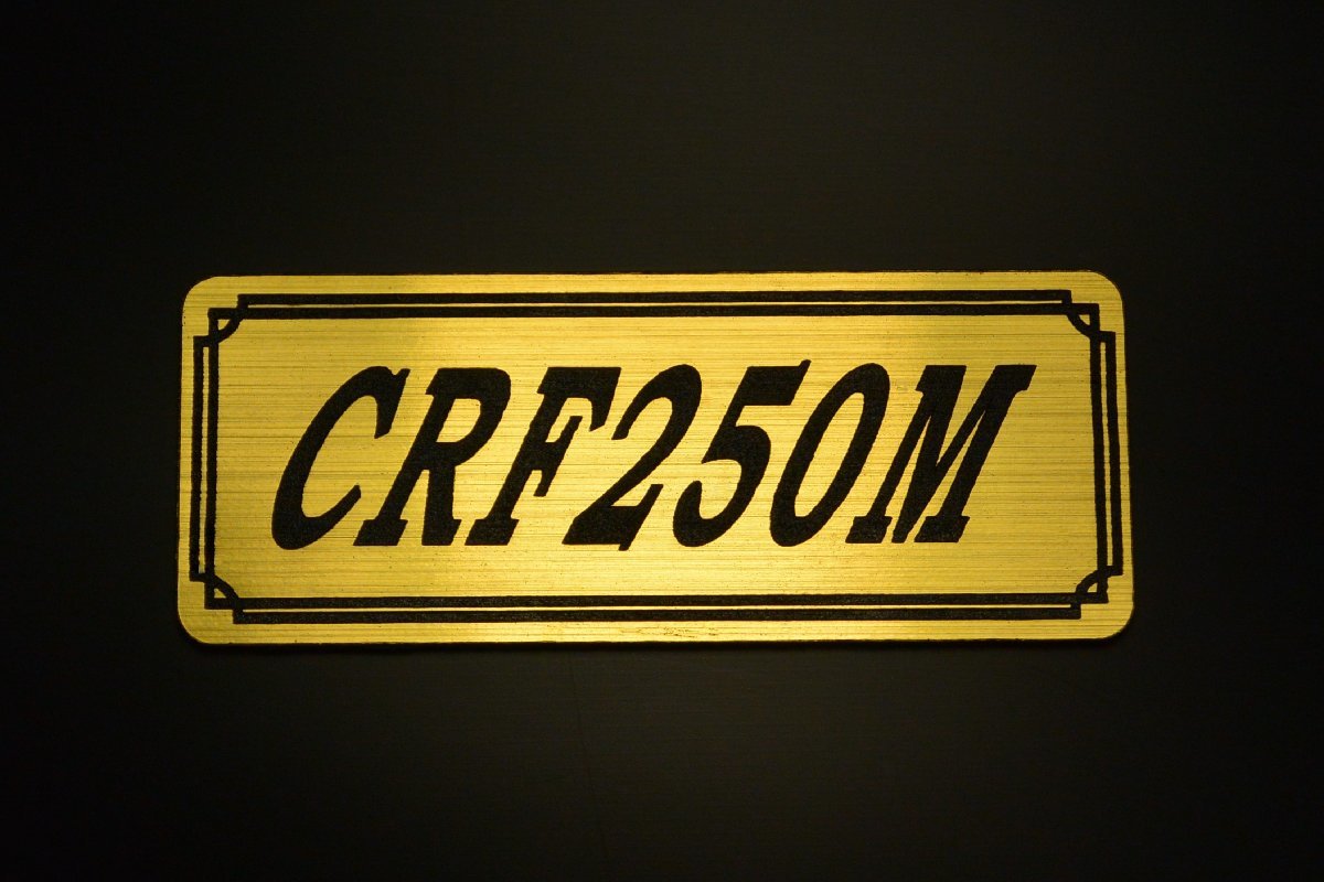E-296-1 CRF250M 金/黒 オリジナル ステッカー ホンダ BOX チェーンカバー エンブレム デカール フェンダーレス カスタム 外装 等に_画像1
