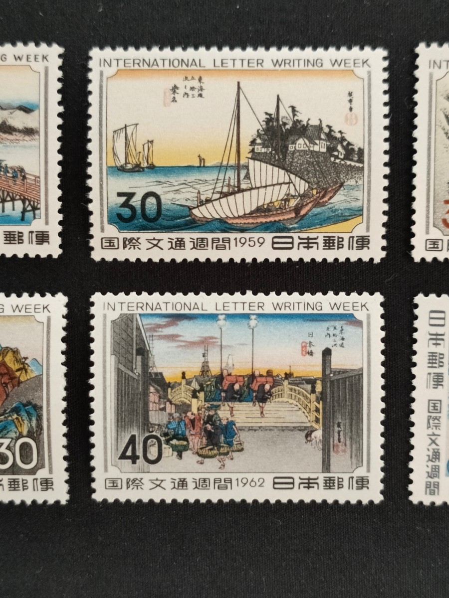 国際文通週間。1958年~1963年。広重画・東海道五拾三次。6年連続。記念切手。切手。文通週間。趣味週間。コレクション。