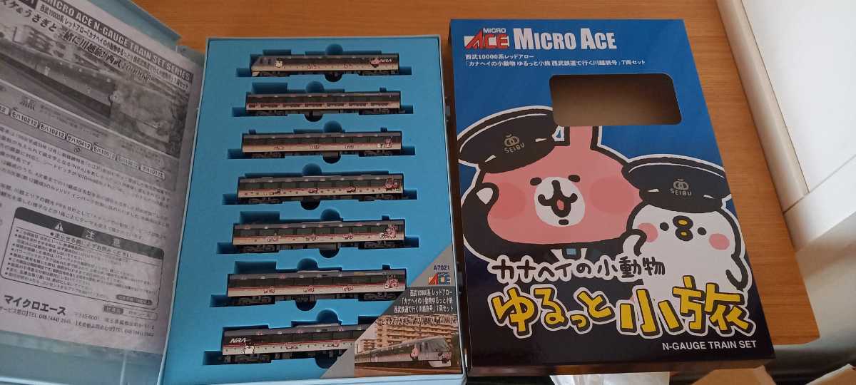 マイクロエース A7021 西武10000系レッドアロー「カナヘイの小動物ゆる