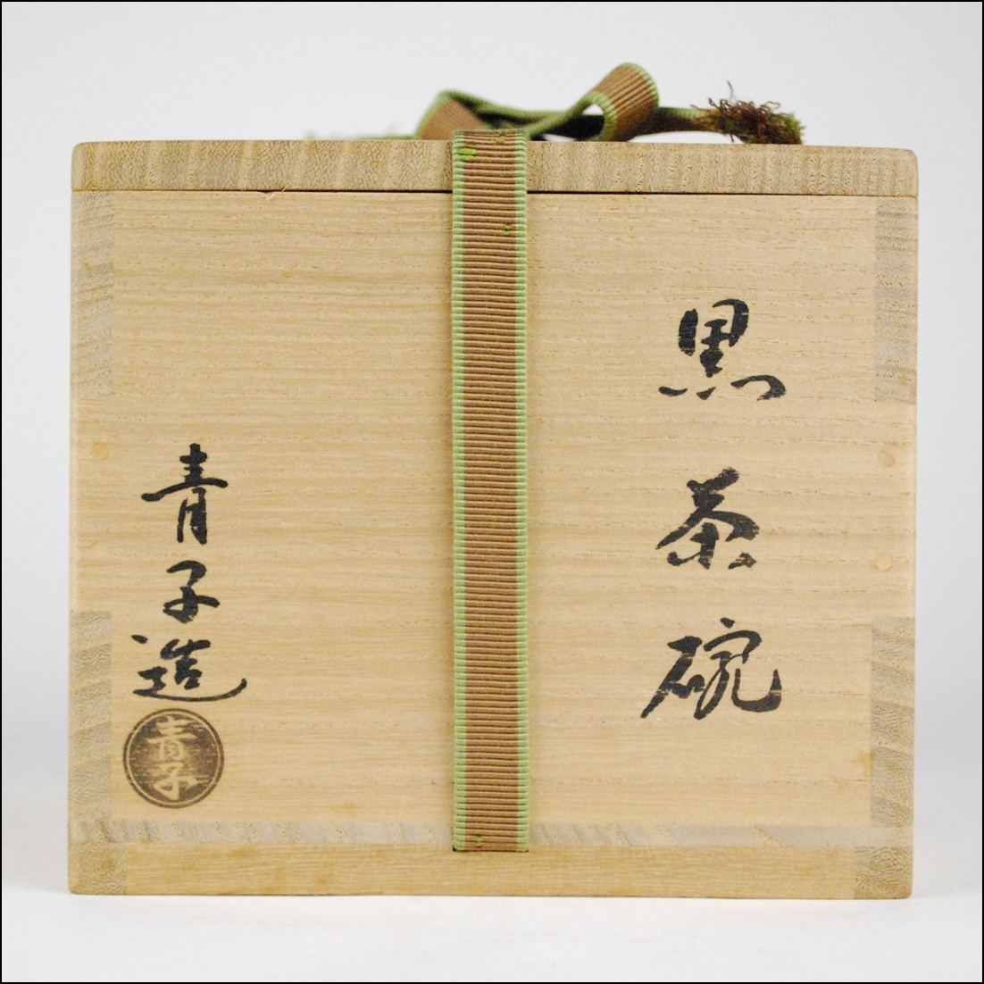 Yahoo!オークション - 茶道具【檜垣青子】造 黒茶碗 花押書付 共箱 Yahoo!オークション - 茶道具【檜垣青子】造 黒茶碗 花押書付 共箱