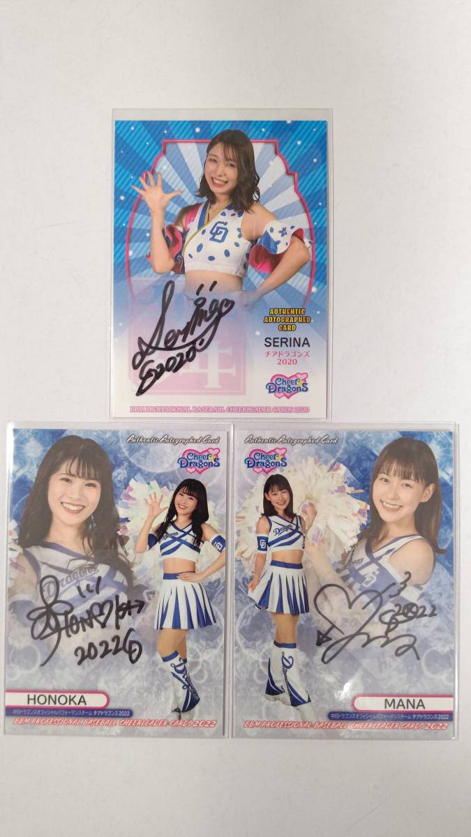 中日ドラゴンズ チアドラゴンズ SERINA MANA HONOKA 直筆サイン 中日ドラゴンズ チアドラゴンズ SERINA MANA HONOKA 直筆サイン