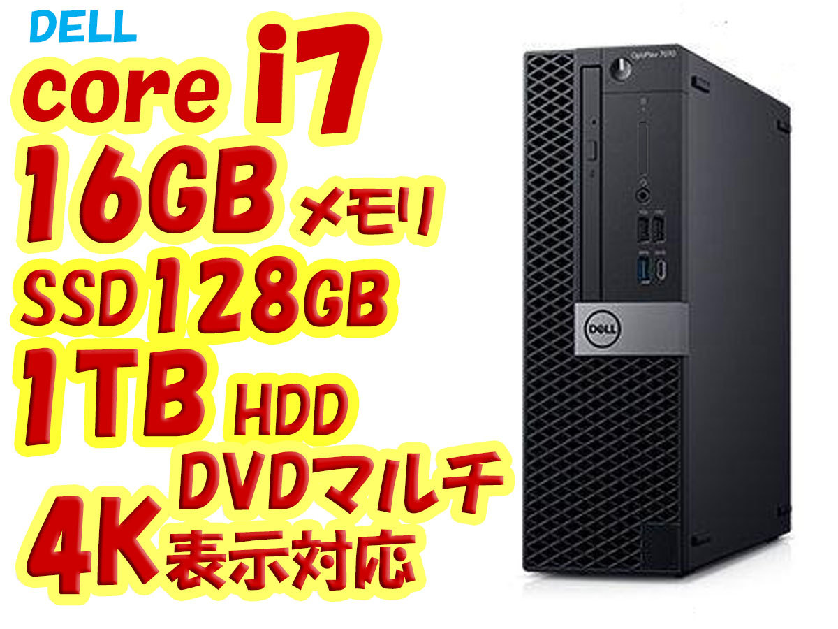 爆速 Core i7 9世代 9700 HDD1TB SSD128GB メモリ16GB マルチ