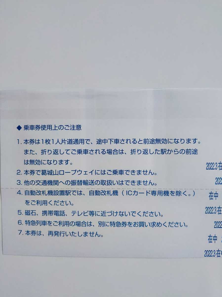 【匿名配送・送料無料】近鉄 株主優待乗車券 4枚セット 2022年12月末迄有効_画像2