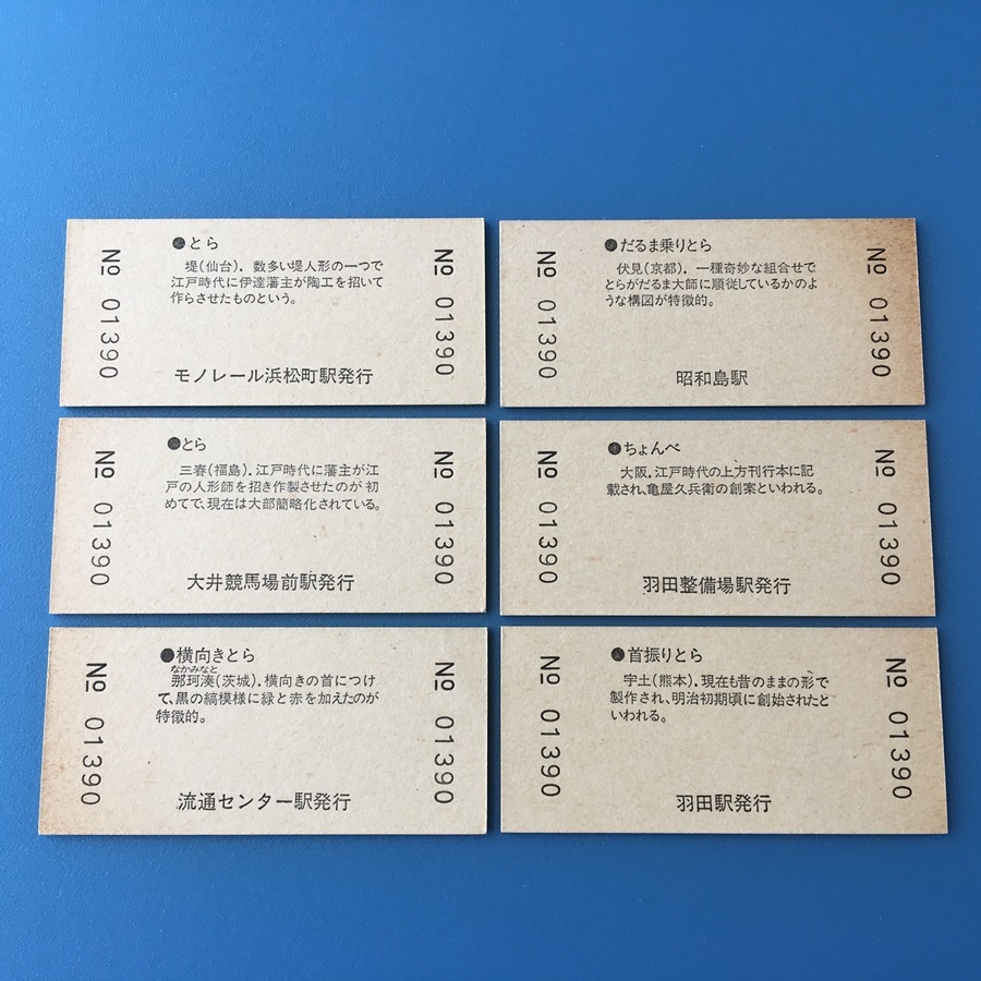 [bbh]/ 切符 /『東京モノレール / '86 初日の出号運転 記念入場券 6枚セット』/ 昭和61年 / No.01390 / 硬券_画像2