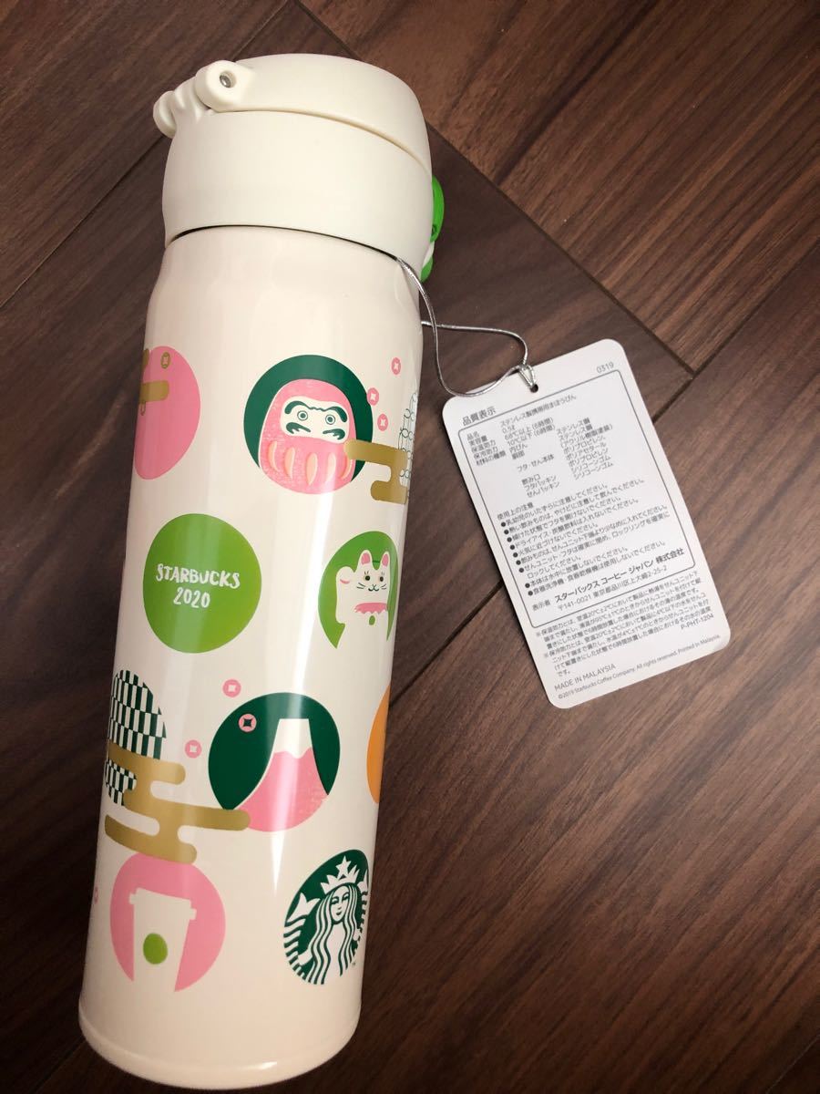 Starbucks スタバ　ステンレス製携帯まほうびん ステンレスボトル