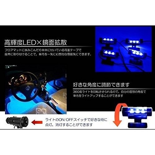 車内 イルミネーション LED フロア フット ライト インテリア シガーソケット ナイトロード ブルー 装飾 車 カー用品 ルームランプ 幻想_画像5