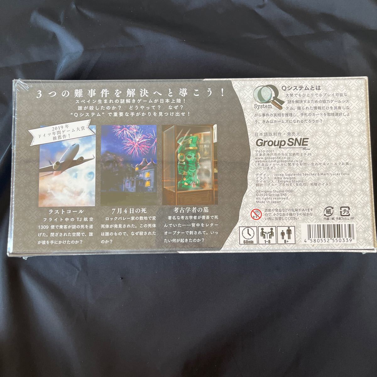 グループSNE Qシャーロック「7月4日の死」「疑惑の執事」「13人 グループSNE Qシャーロック「7月4日の死」「疑惑の執事」「13人