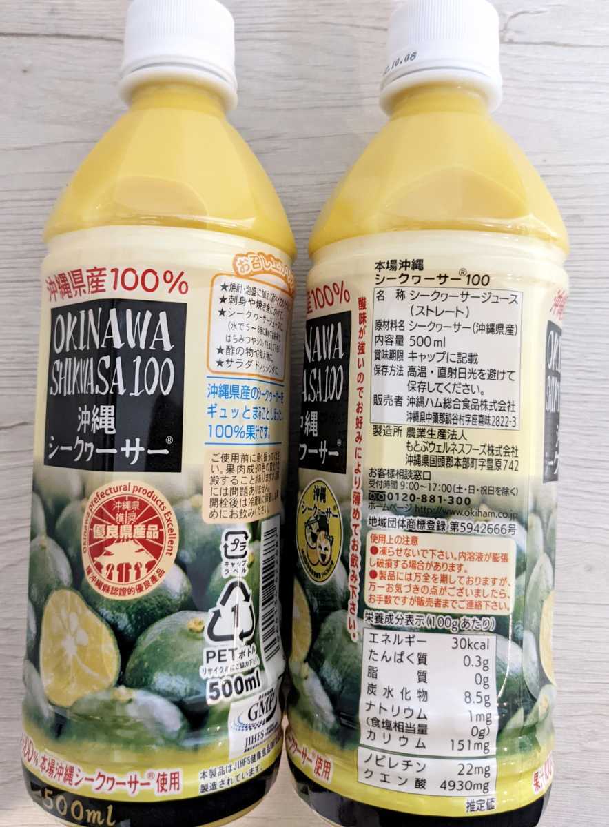 【激安】沖縄県産　シークァーサー果汁100% 500ml PET　3本　オキハム 　シークヮーサー 送料無料　賞味期限2022.11月11日