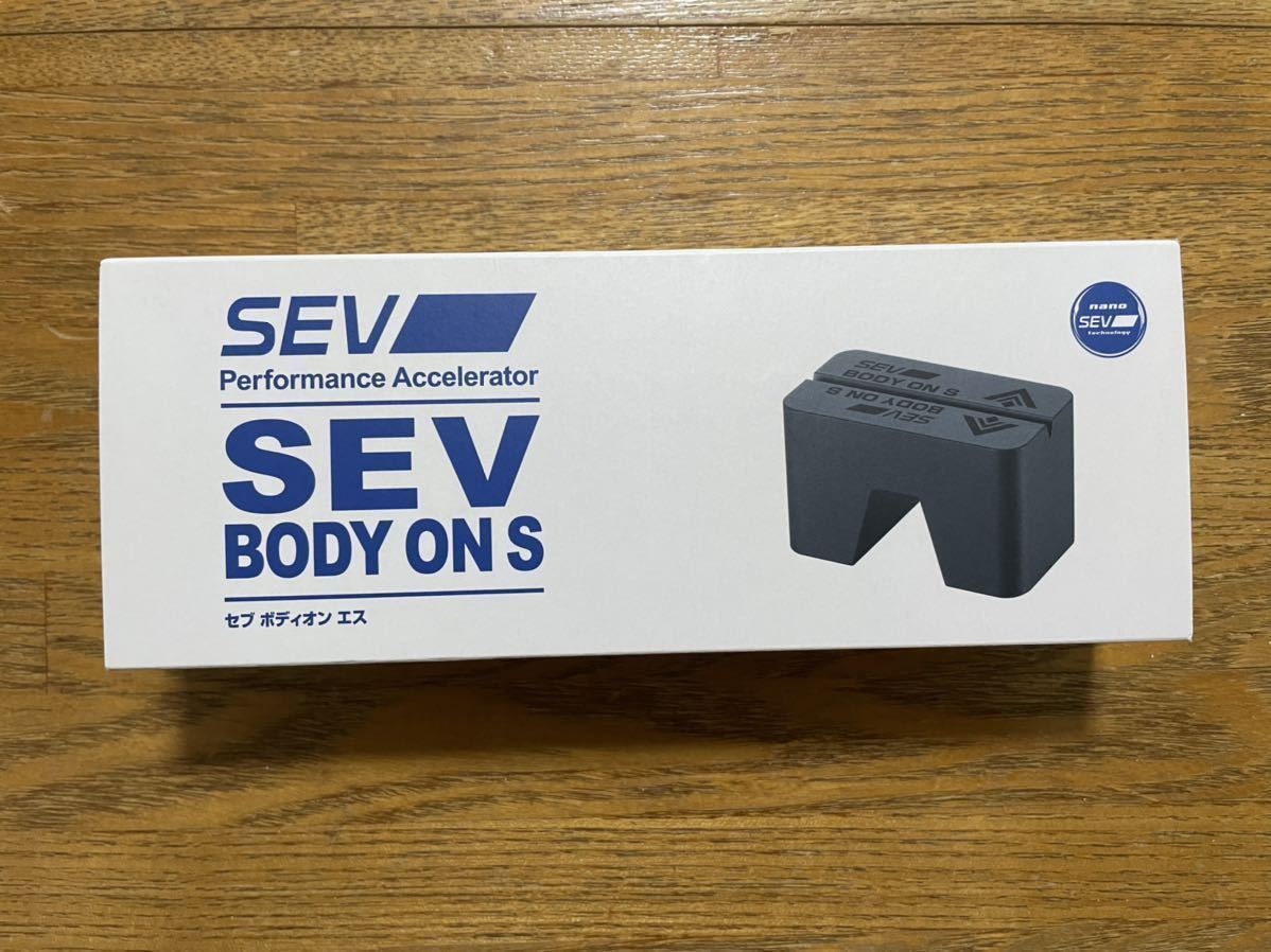 SEV Body On S セブ ボディオンエス 新品未使用品 送料無料