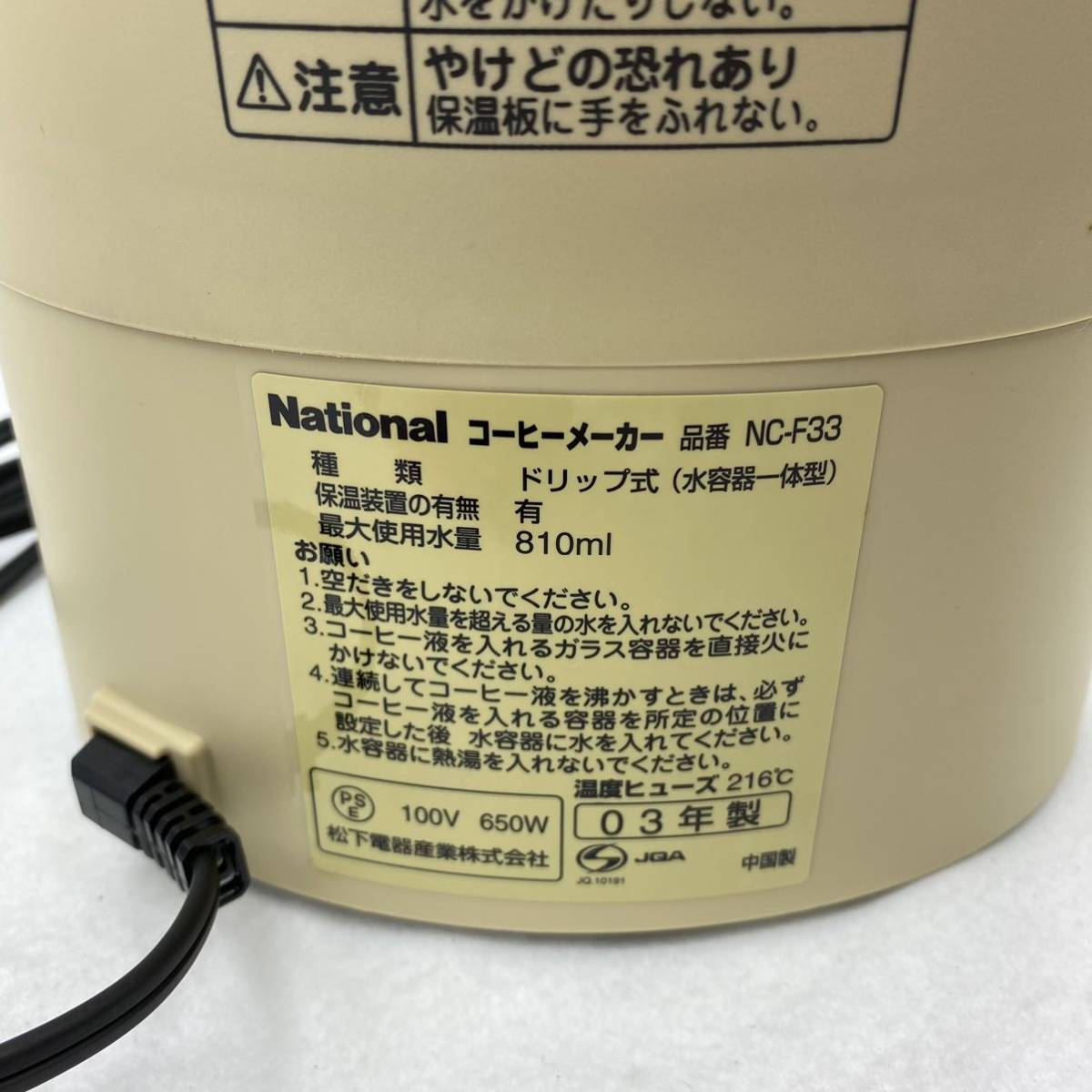 【送料無料即決】 National 浄水 コーヒーメーカー ハーベストイエロー NC-F33-Y ドリッパー 現状品