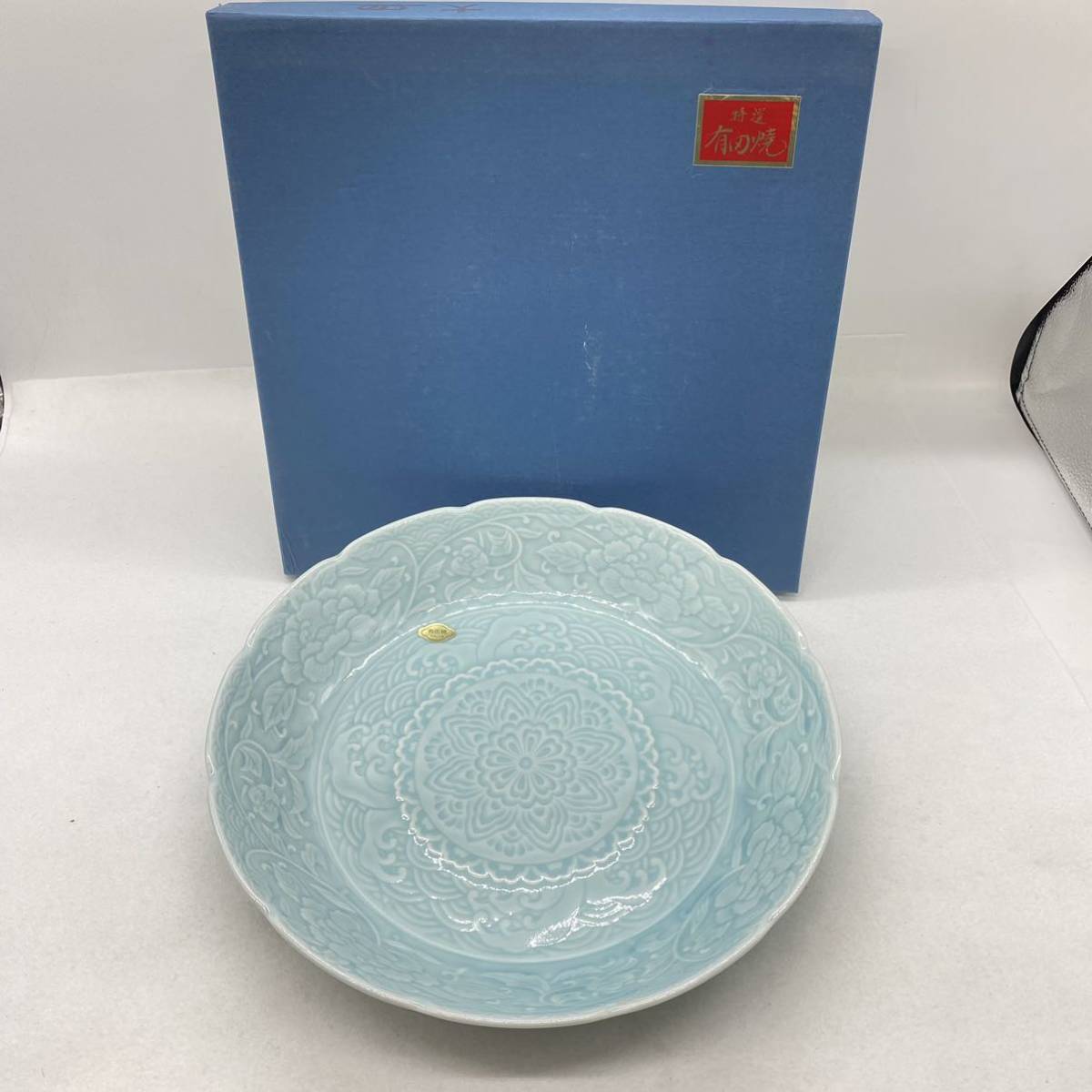 有田焼 山華 大皿 深皿 大鉢 盛皿 青磁 牡丹 唐草 彫 9寸鉢 有田焼 山華 大皿 深皿 大鉢 盛皿 青磁 牡丹 唐草 彫 9寸鉢