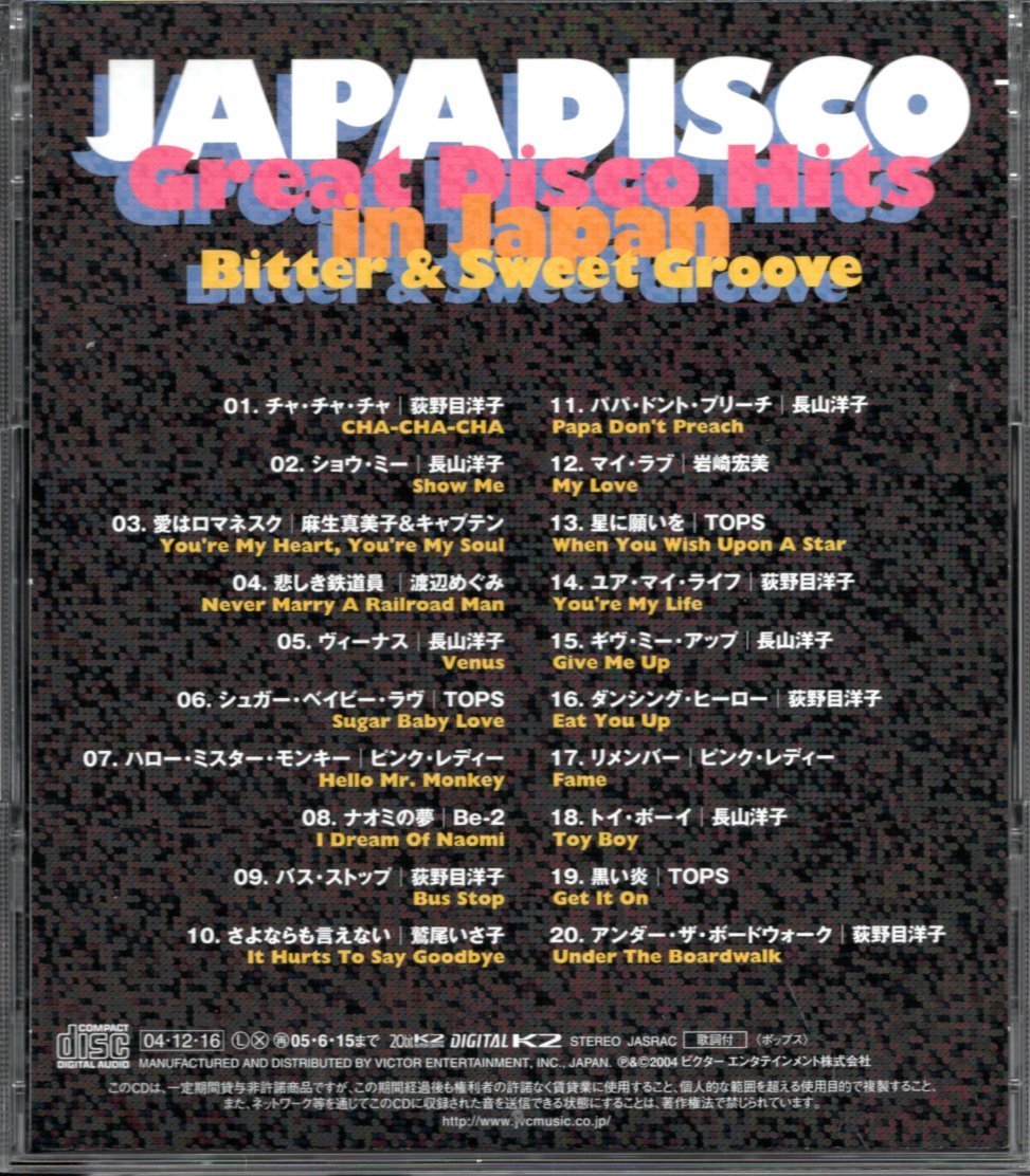 【中古CD】ジャパディスコ/荻野目洋子 TOPS ピンク・レディー 長山洋子 渡辺めぐみ 麻生真美子＆キャプテン Be-2 岩崎宏美 鷲尾いさ子_画像2