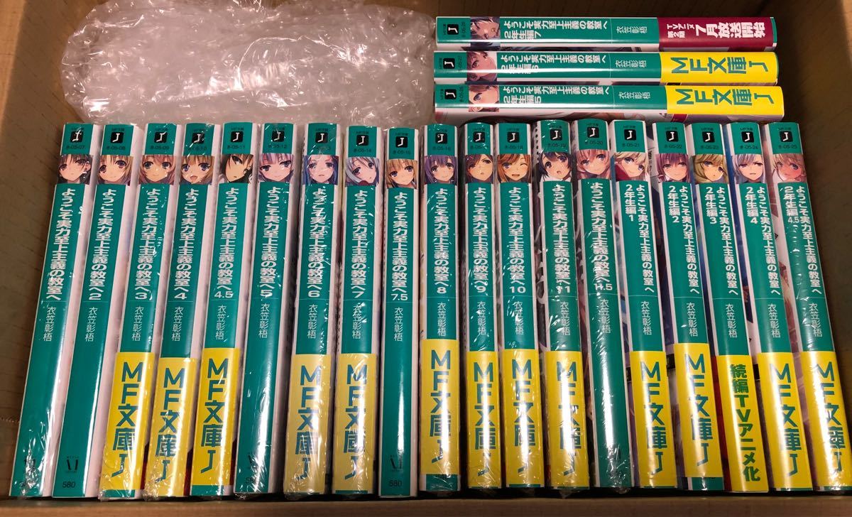 【全22巻セット】ようこそ実力至上主義の教室へ 全巻セット