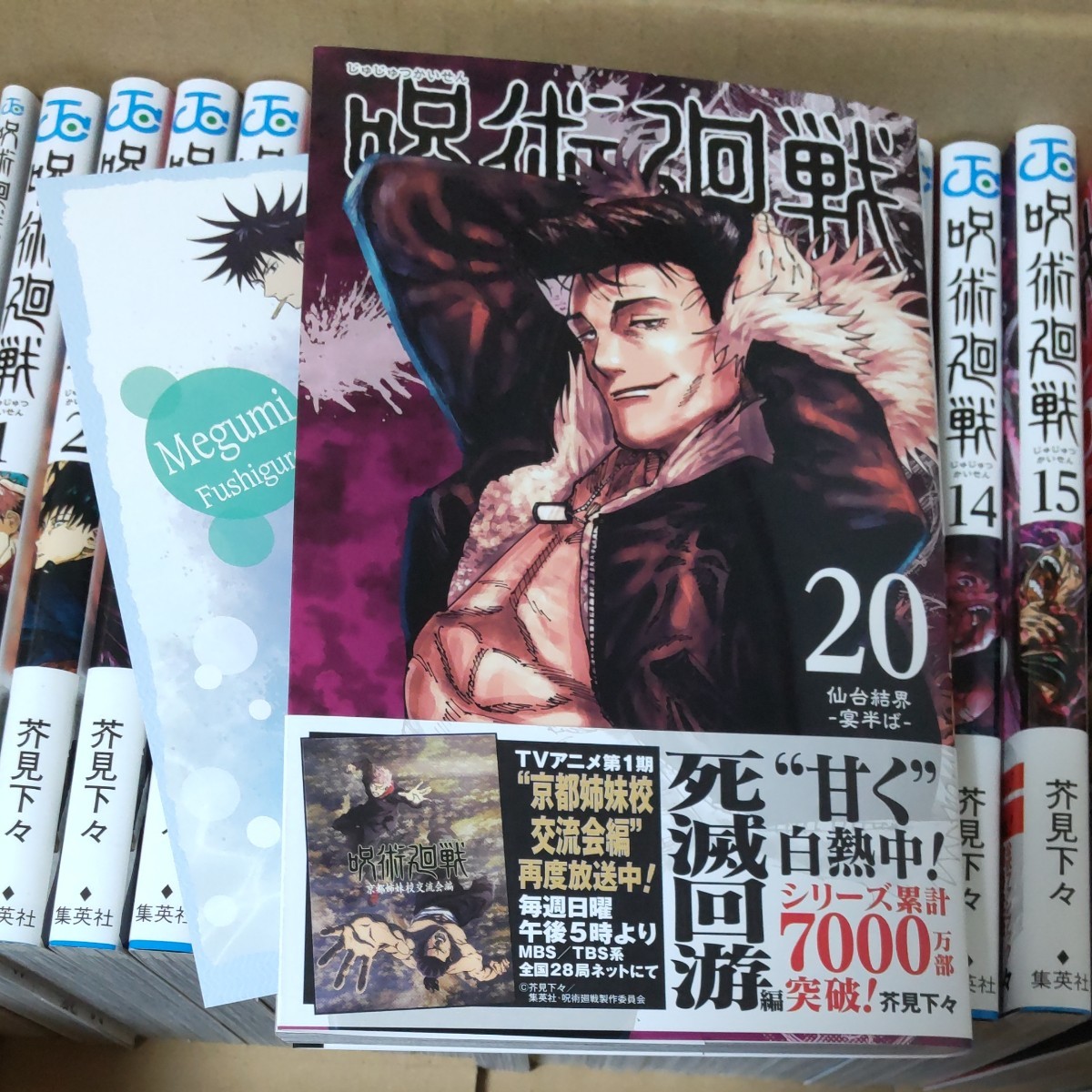 呪術廻戦 既刊0～20巻 +小説、ファンブック 全24冊セット - brandsynariourdu.com