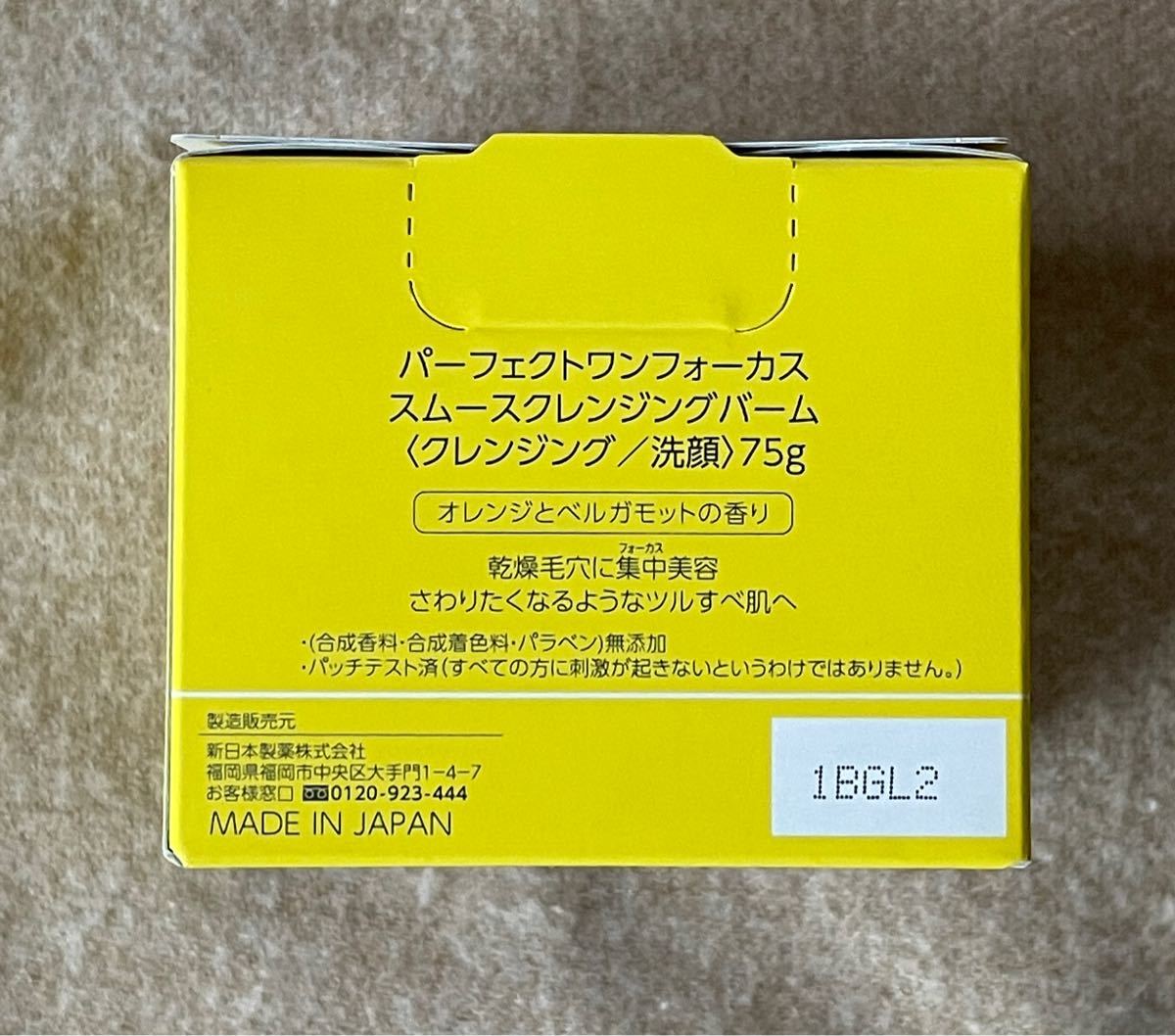  新日本製薬 パーフェクトワンフォーカス スムースクレンジングバーム 75g