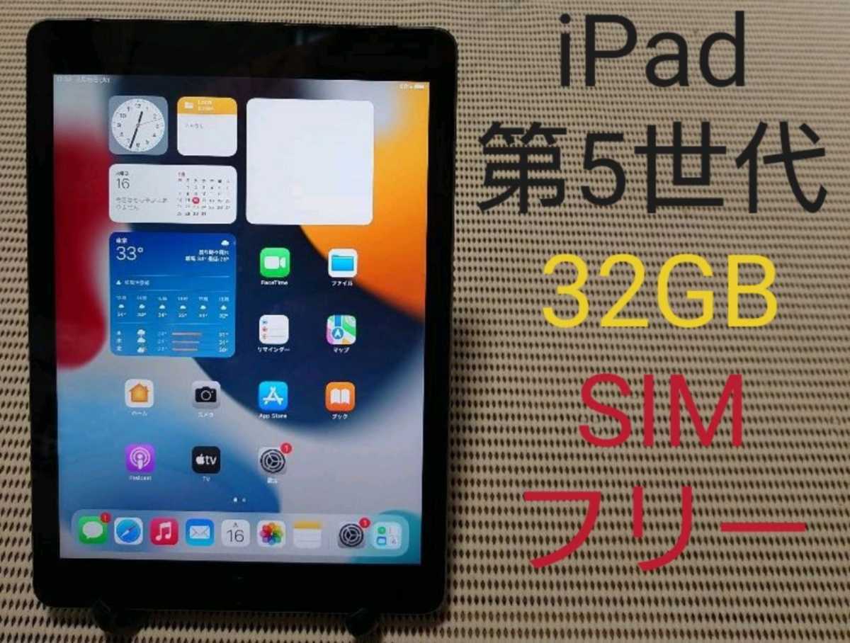 国内版SIMフリーiPad第5世代 A1823 本体32GBグレイSoftBank完動品 み1円スタート(iPad本体)｜売買された