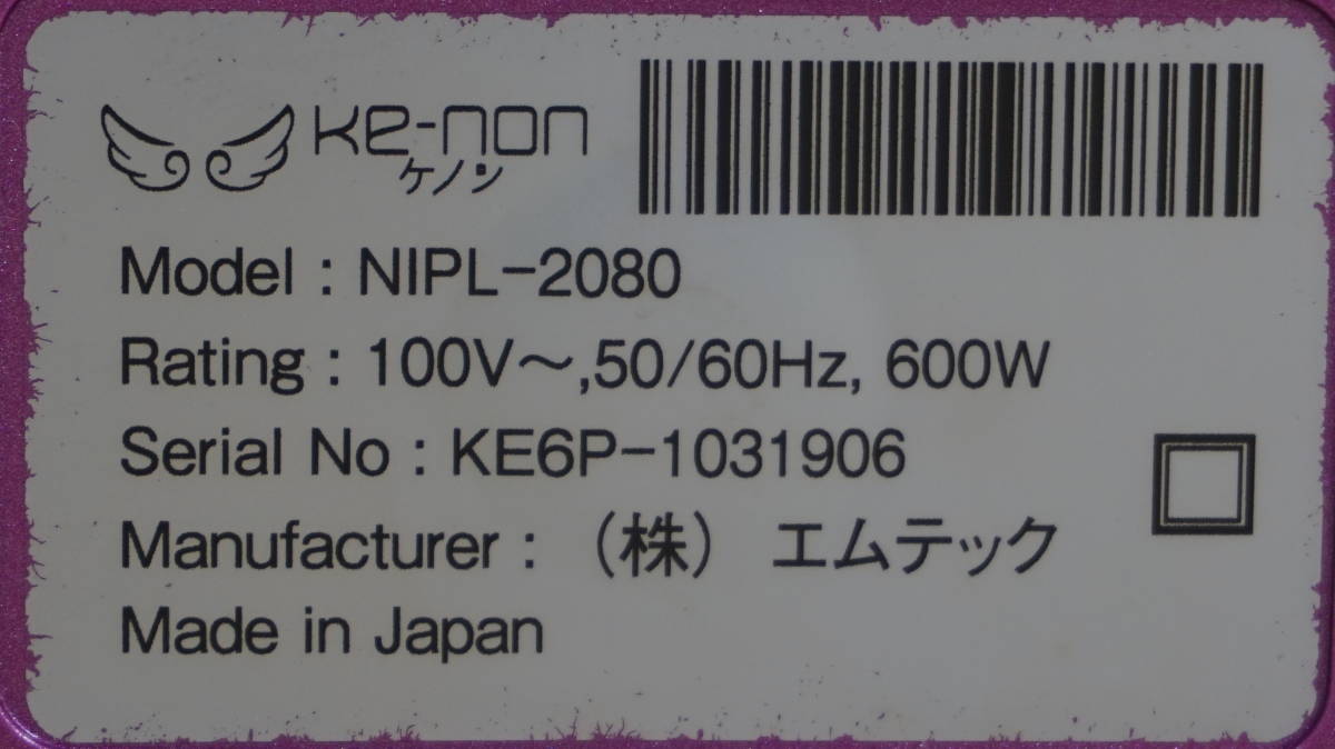 N2997￥1～KE-NON/ケノン 家庭用脱毛器 フラッシュ脱毛器 Ver：7.1 NIPL-2080_画像10
