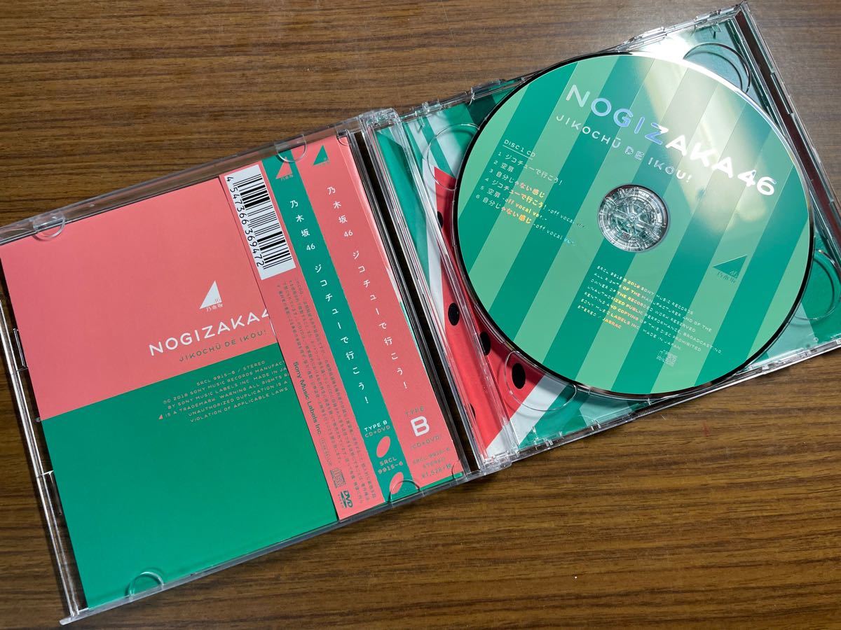極美品 乃木坂46 自己チューで行こう DVD/CD 2枚組セット タイプB 