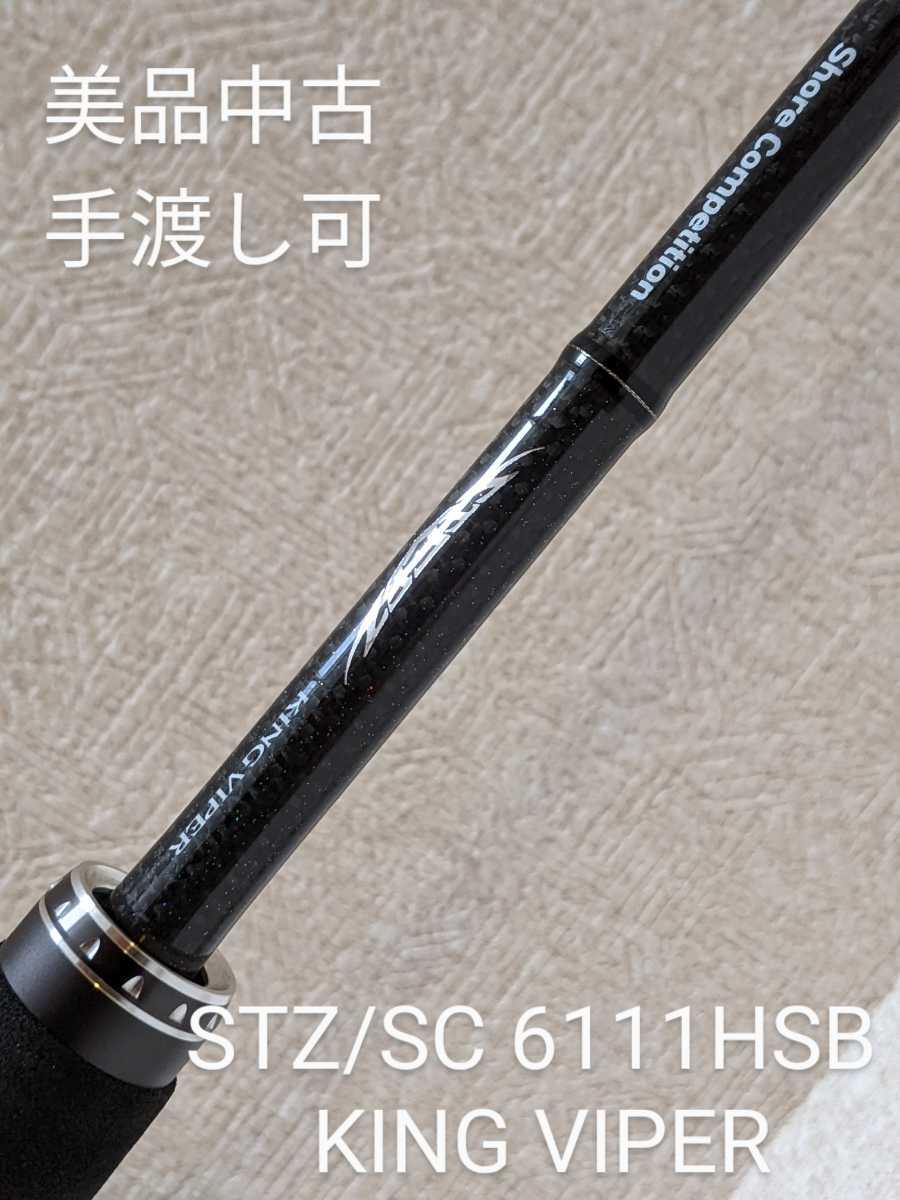 美品 ダイワ スティーズ ショアコンペティション キングバイパー STZ