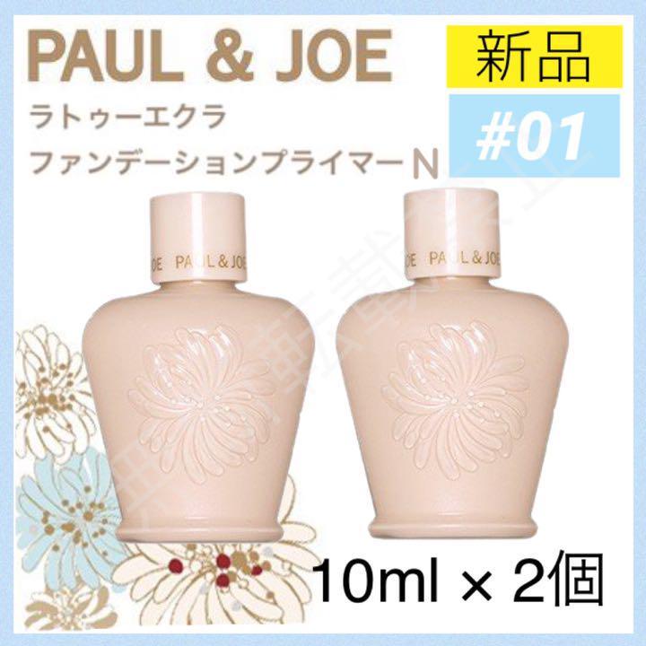 2個 ポールアンドジョー ラトゥーエクラ ファンデーション プライマー N 01 / 化粧下地 ポール&ジョー サンプル(ポール&ジョー)|売買されたオークション情報、yahooの商品情報をアーカイブ公開 - オークファン(aucfan.com) 2個 ポールアンドジョー ラトゥーエクラ ファンデーション プライマー N 01 / 化粧下地 ポール&ジョー サンプル(ポール&ジョー)|売買されたオークション情報、yahooの商品情報をアーカイブ公開 - オークファン(aucfan.com)