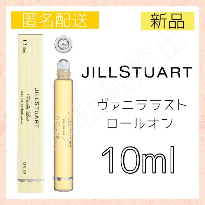 匿名 ジルスチュアート ヴァニララスト オードパルファン 10ml ロールオン 香水 / バニラ ローラーボール JILLSTUART(ジルスチュアート)|売買されたオークション情報、yahooの商品情報をアーカイブ公開 - オークファン(aucfan.com) 匿名 ジルスチュアート ヴァニララスト オードパルファン 10ml ロールオン 香水 / バニラ ローラーボール JILLSTUART(ジルスチュアート)|売買されたオークション情報、yahooの商品情報をアーカイブ公開 - オークファン(aucfan.com)