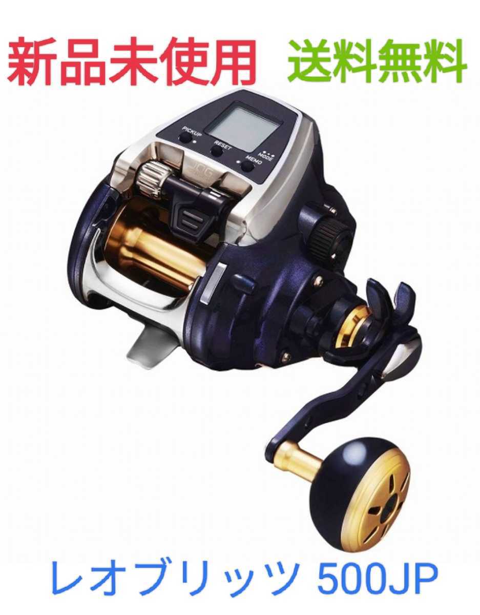 新品未使用】ダイワ レオブリッツ 500JP 電動リール DAIWA bpsilhk