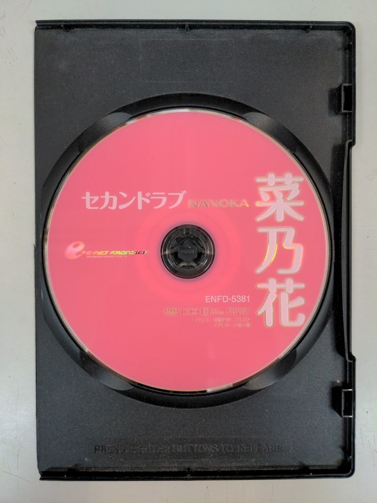 IM062中古品DVD【DISCのみ】DVD【菜乃花 イーネット・フロンティア セカンドラブ ENFD-5381 セル品】_画像2