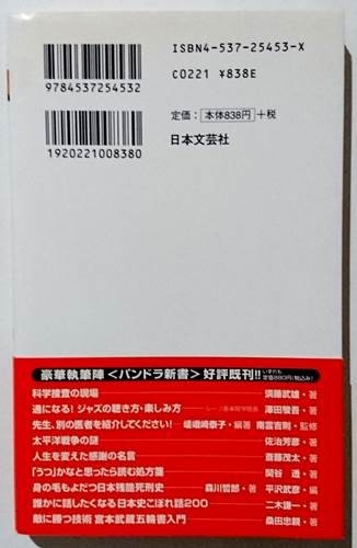 コンビニ本 ／ 誰かに話したくなる 日本史こぼれ話200（2006年 初版発行 帯付 日本文芸社）_画像2