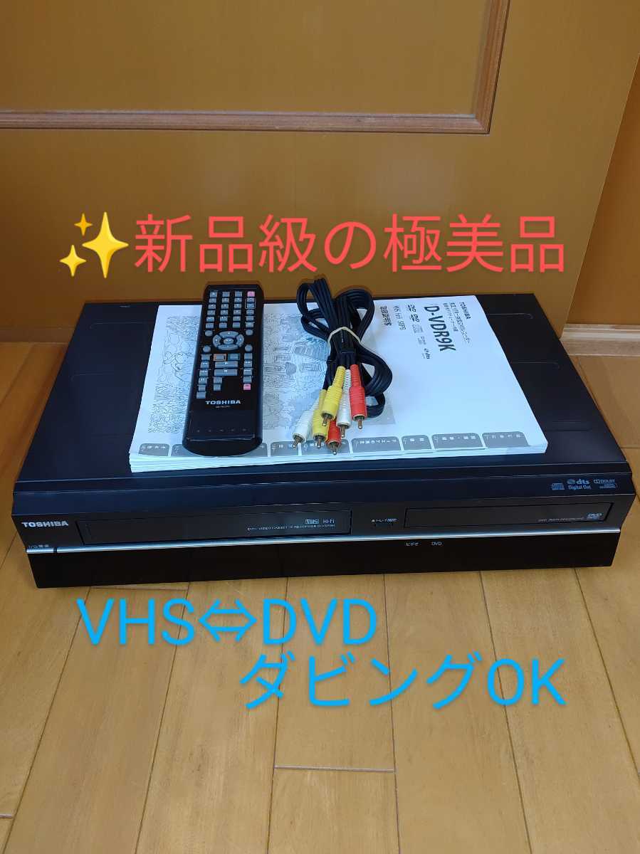 極美品/付属品充実・送料無料】東芝 TOSHIBA 地デジチューナー内蔵VHS