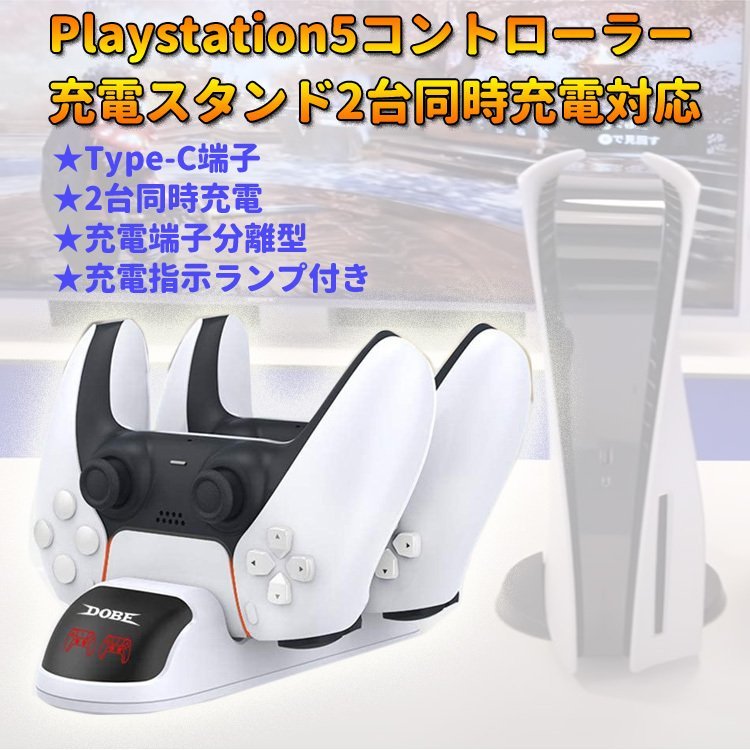 非売品 87％以上節約 DOBE PlayStation5コントローラー用充電スタンド 2台同時充電可能 Type-C端子分離型 PS5コントローラー充電に DOBTP0506 morrison-prowse.com morrison-prowse.com