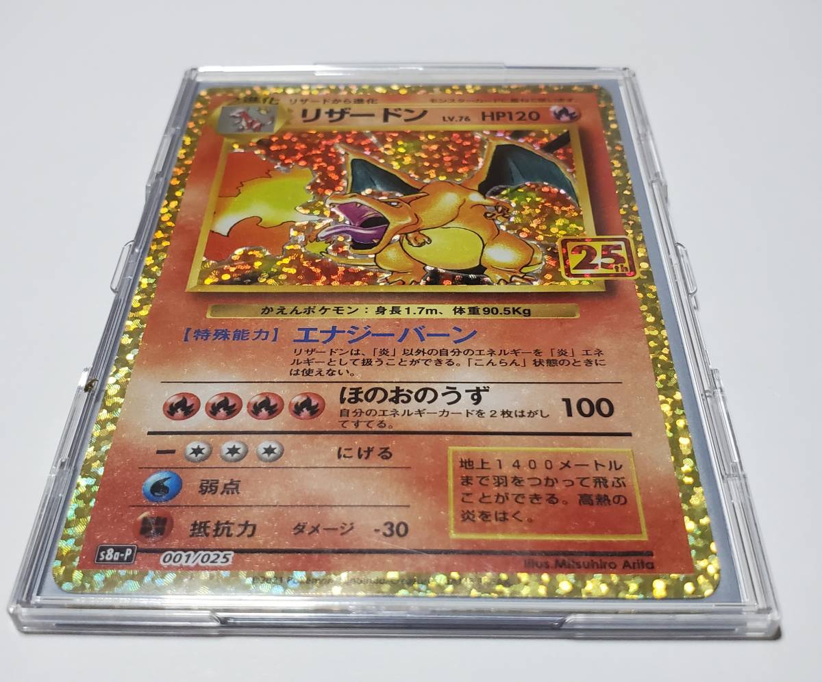 極美品 ポケモンカード 25th リザードン プロモカード cnema.fr
