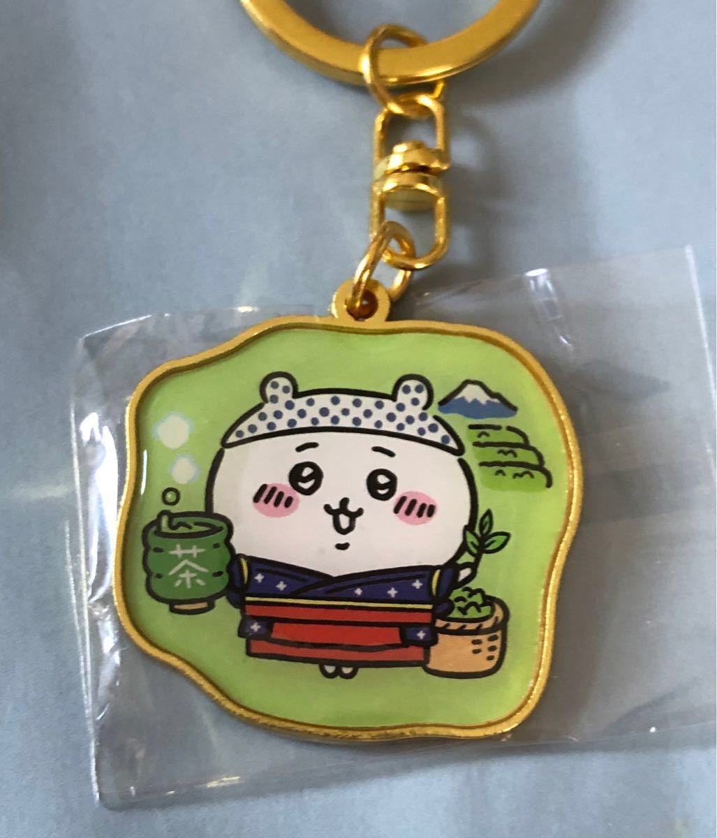 ちいかわ ご当地キーホルダーセット ご当地ダイカットキーホルダー 静岡限定 お茶 2点セット ちい