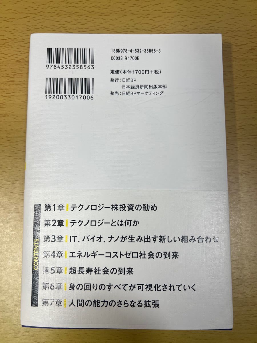 未来イノベーションに投資しよう　ＴＥＣＨＮＯＬＯＧＹ　＆　ＩＮＮＯＶＡＴＩＯＮ 野村證券投資情報部／編