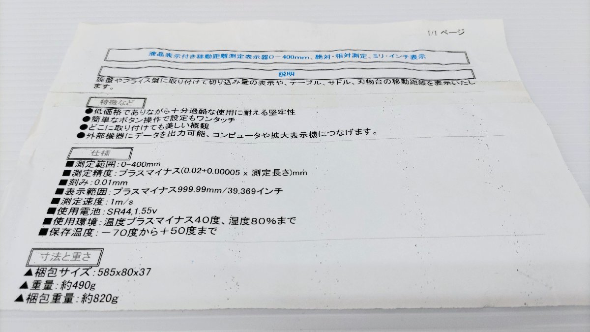 液晶表示付き 移動距離測定表示器 デジタルスケール 0-400mm OPERATION INSTRUCTIONS ELECTRONIC DIGITAL SCALE UNIT T85_画像6