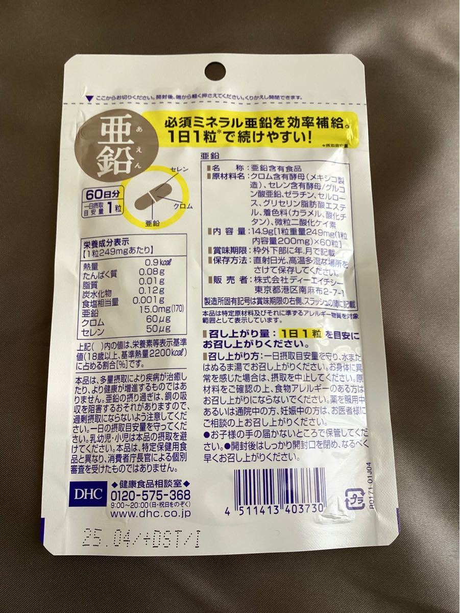 【6袋】DHC 亜鉛 60日分 (60日/60粒×6袋)