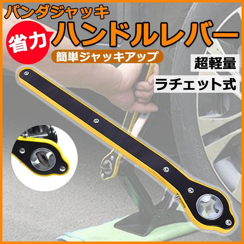 パンタジャッキ ハンドルレバー レンチ 省力 パンタグラフ タイヤ交換 油圧 ハンドル ラチェット 工具 ジャッキアップ パンク ジャッキ( パンタグラフジャッキ)|売買されたオークション情報、yahooの商品情報をアーカイブ公開 - オークファン(aucfan.com) パンタジャッキ ハンドルレバー レンチ 省力 パンタグラフ タイヤ交換 油圧 ハンドル ラチェット 工具 ジャッキアップ パンク ジャッキ( パンタグラフジャッキ)|売買されたオークション情報、yahooの商品情報をアーカイブ公開 - オークファン(aucfan.com)