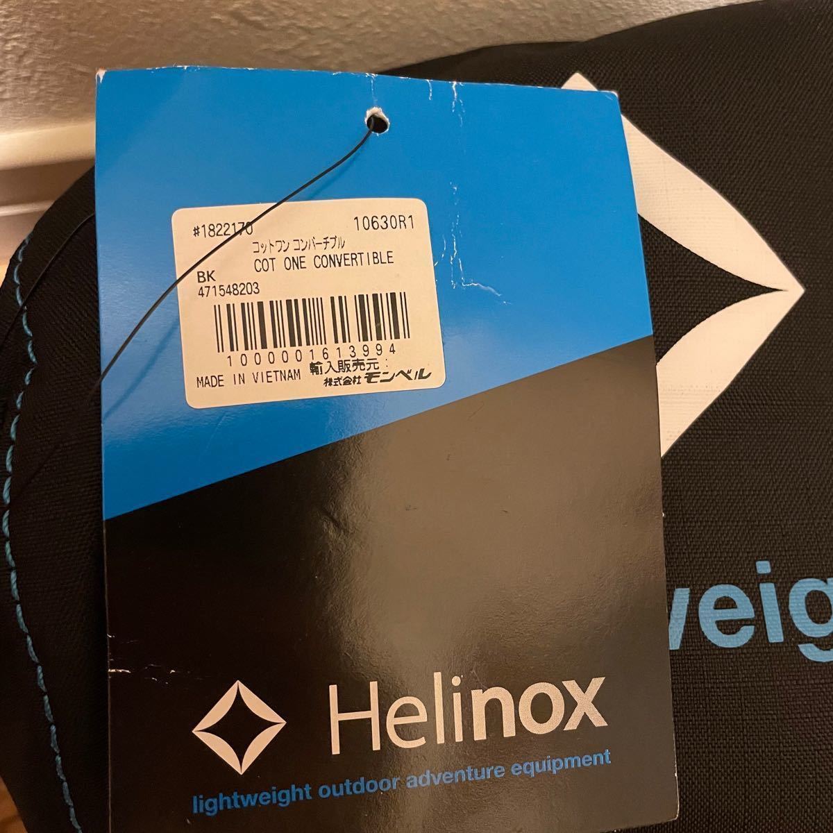 ヘリノックス アウトドアベッド コットワン コンバーチブル 1822170 Helinox ブラック 新品未使用品