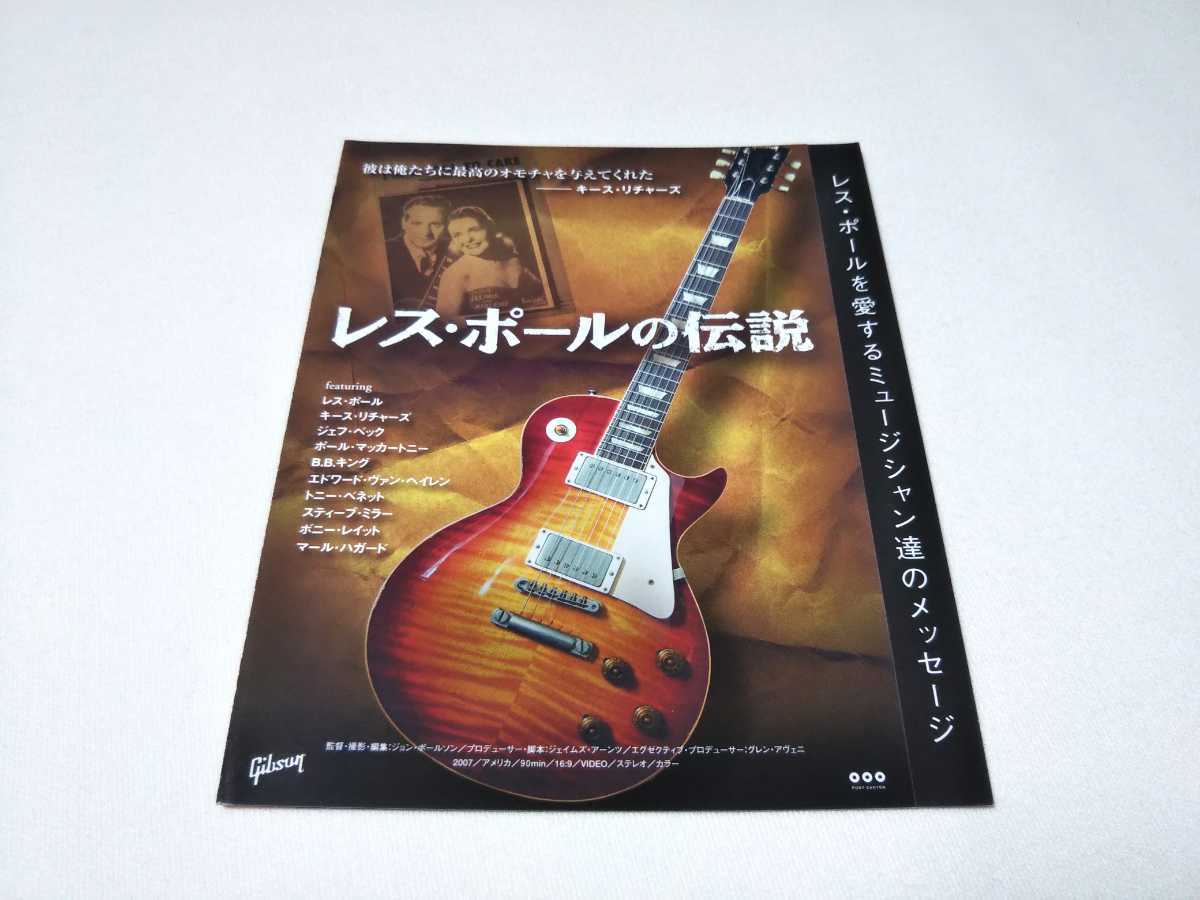 60円 まとめ買いでお得 レス ポールの伝説 リーフレット DVDジャケットサイズ 2つ折 Keith Richards Jeff Beck Paul  McCartney Beatles Gibson Guitar チラシ