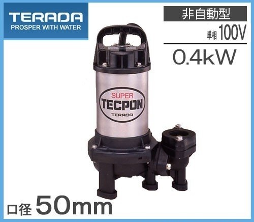 国産品 寺田ポンプ 電動 水中ポンプ 給水 農業用 家庭用 60Hz 100V PX
