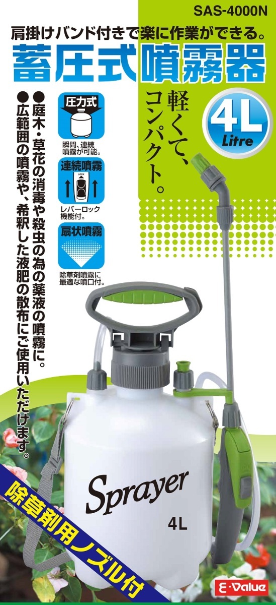 E-Value 噴霧器 手動式 4L SAS-4000N 蓄圧式 除草剤 散布機 ガーデニング_画像5