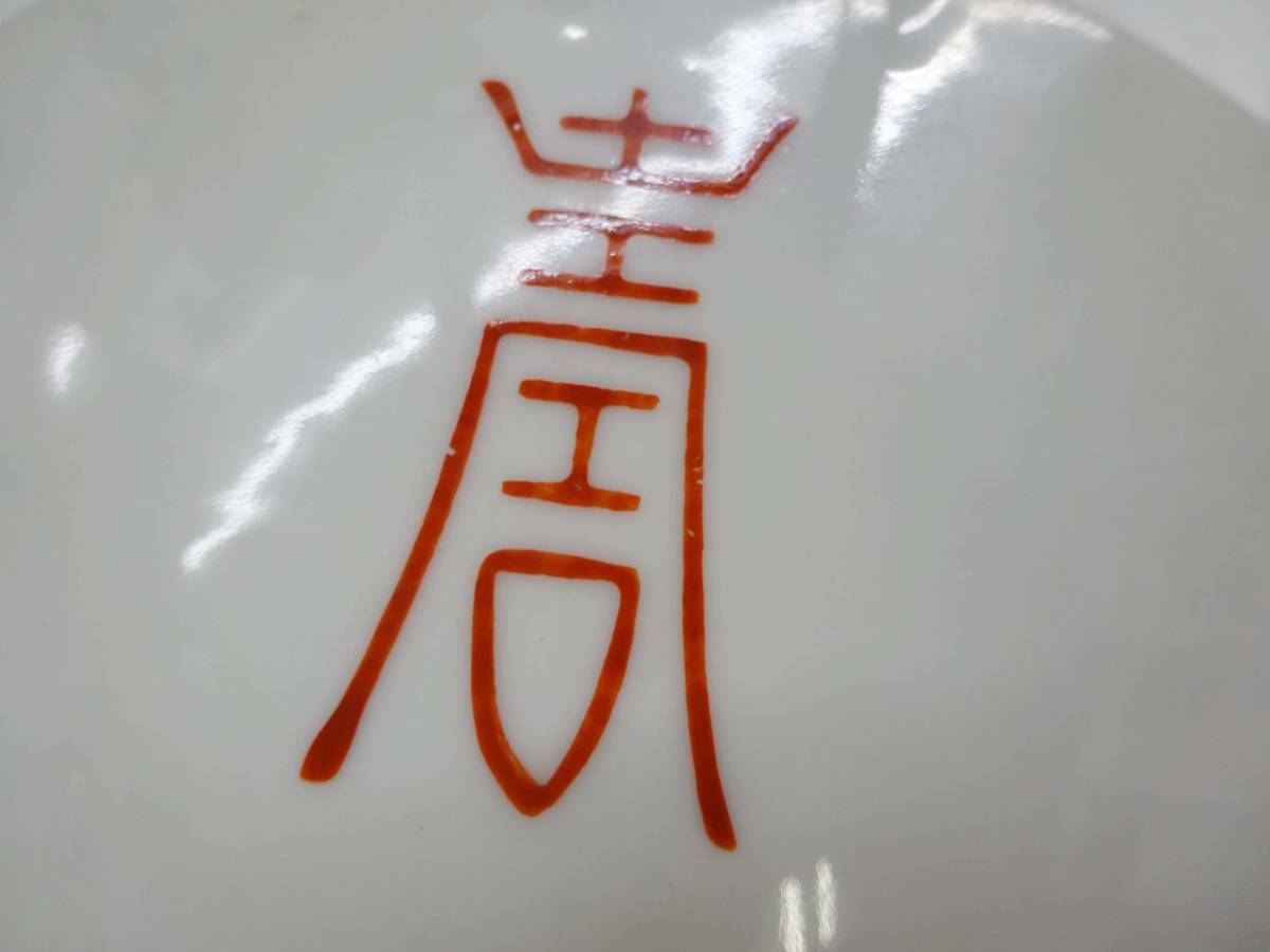 ●ラーメン どんぶり 4個セット 中華丼 雷紋 雷文 唐子 龍 縁起物 中華料理 双喜文字 らーめん 寿山陶苑謹製 キッチン雑貨 昭和レトロ の画像4